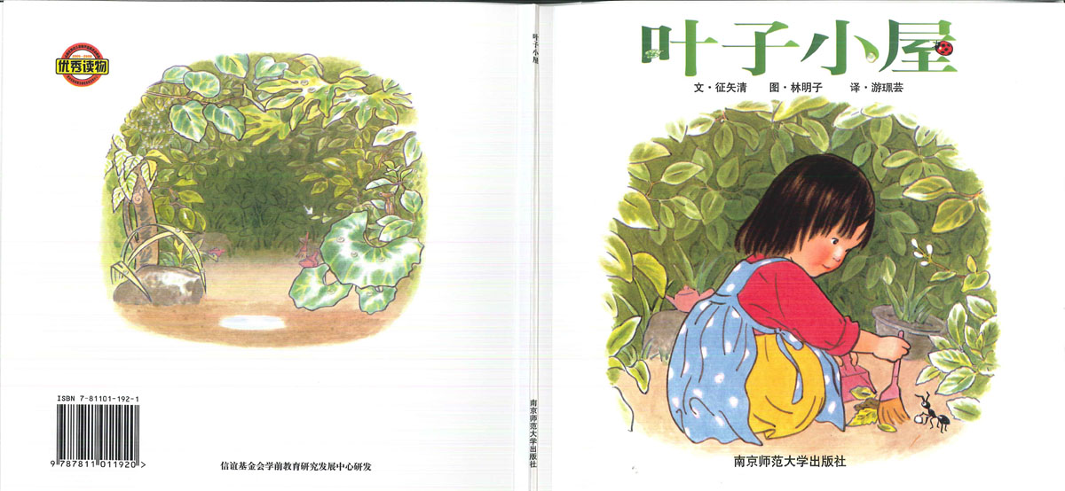 叶子小屋 (01),绘本,绘本故事,绘本阅读,故事书,童书,图画书,课外阅读